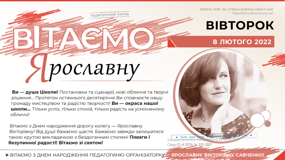 День народження Ярославни Савченко