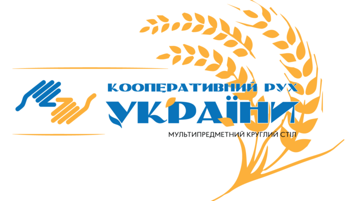 Кооперативний рух і повоєнне відновлення України