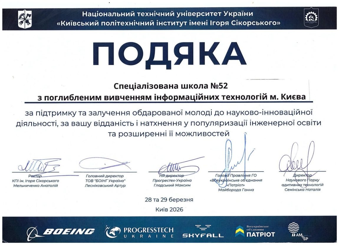 Подяка від Національного технічного університету України «КПІ ім. Ігоря Сікорського»