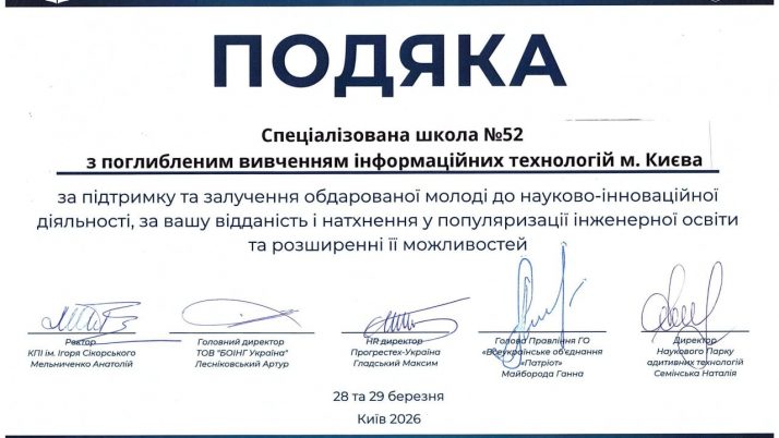 Подяка від Національного технічного університету України «КПІ ім. Ігоря Сікорського»